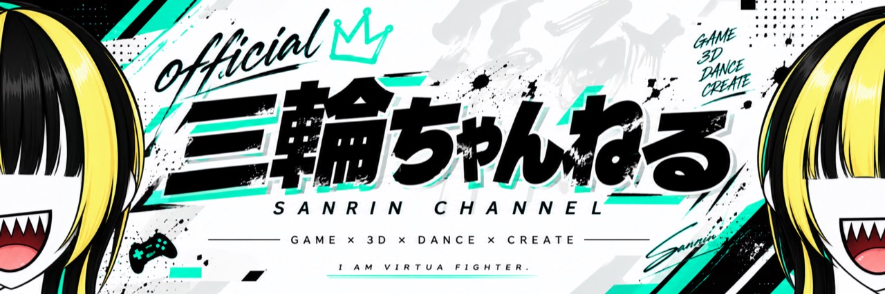 三輪ちゃんねる Official — GAME × 3D × DANCE × CREATE